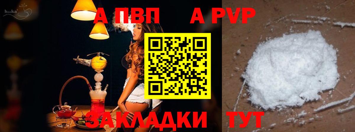 Alpha-PVP Соль  Вход с VPN  A PVP мука  Нововоронеж 
