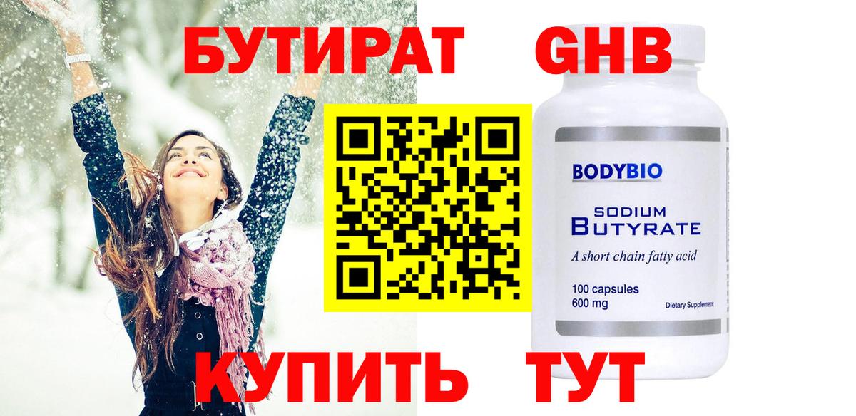 Бутират BDO Нововоронеж