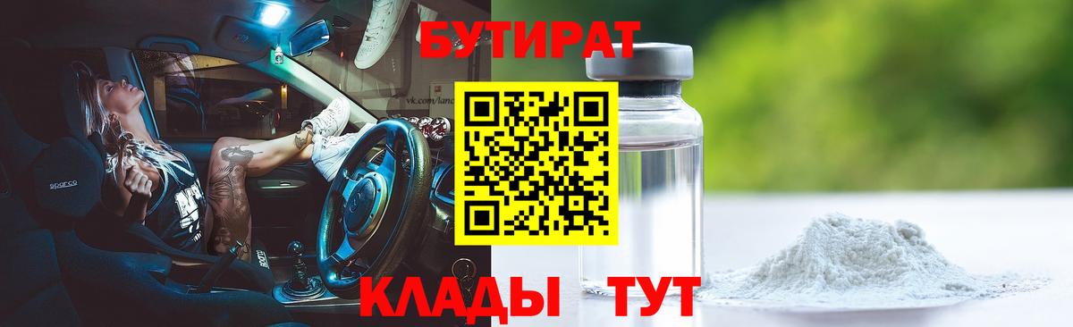 БУТИРАТ  Вход с VPN  Нововоронеж  Бутират GHB 