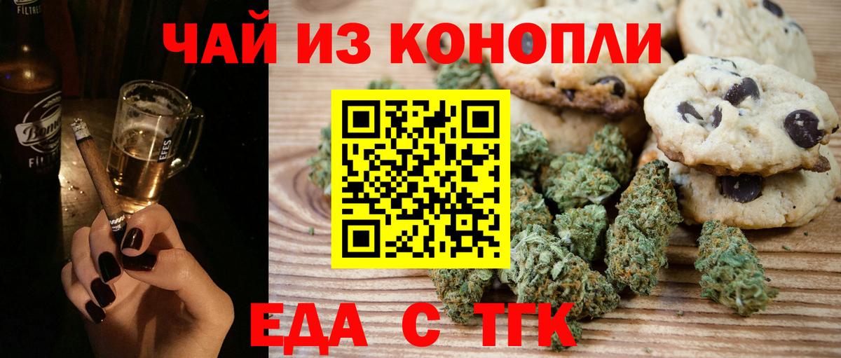 Печенье с ТГК конопля  Вход с VPN  Нововоронеж 