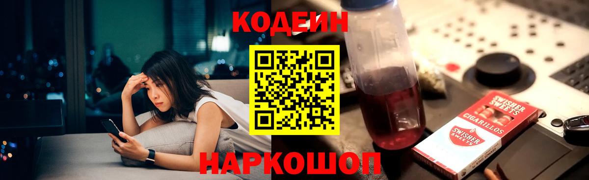 Codein Purple Drank Нововоронеж