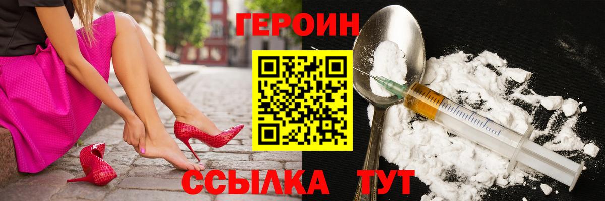 ГЕРОИН хмурый Нововоронеж