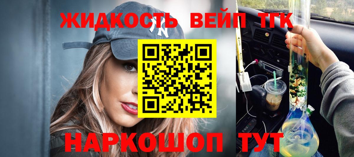 ТГК вейп с тгк  Вход с VPN  Нововоронеж  ТГК гашишное масло 